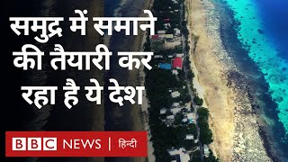 Climate change: क्या समुद्र का बढ़ता जलस्तर कई देशों को मिटा देगा? - Duniya Jahan (BBC Hindi)