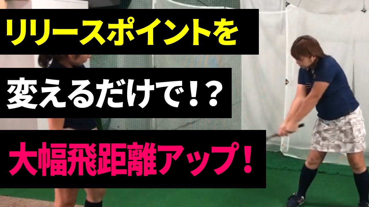 第40回】スライスとお別れ！ドローボールを打とう！体の開きを抑えて