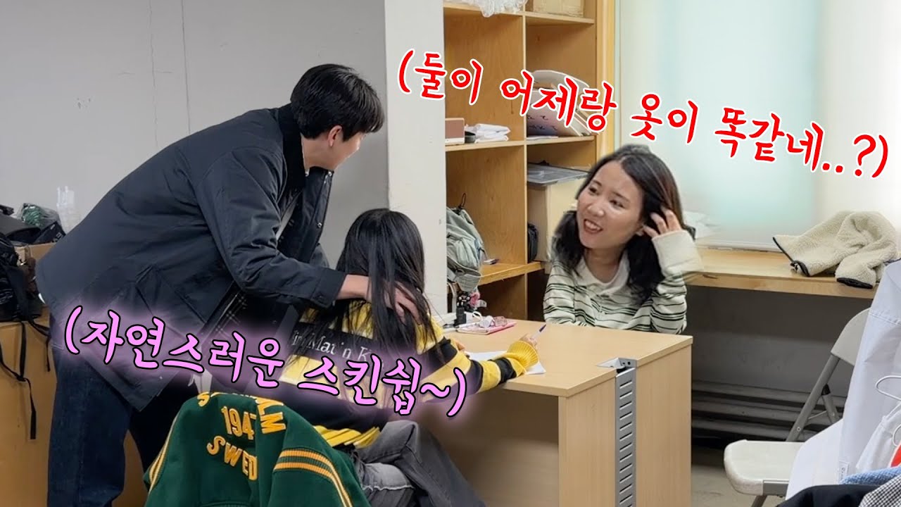 후배랑 술마신다하더니 다음날 둘이 같은 옷을 입고 출근한다면..? (feat.같은향수)