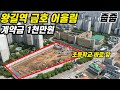 왕길역 금호어울림 에듀그린아파트 역세권에 초등학교 바로 앞, 중도금 무이자 계약금1000만원 정액제