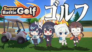 接待ゴルフという名の戦【めめらてこぱす/視点：Latte】