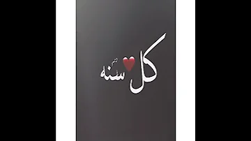 اغنية عيد ميلاد روعة 