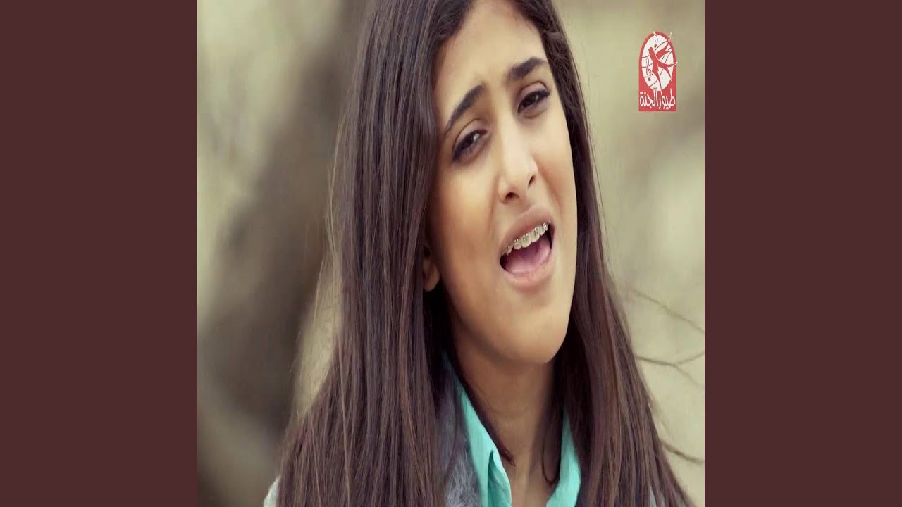 امسح دمعات اليتيم - أمينة كرم