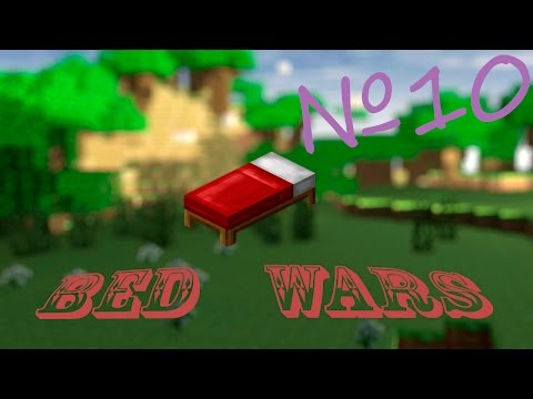 Видео: Minecraft Bed wars [Ep10]