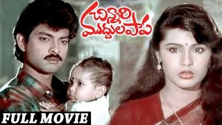 Watch chinnari muddula papa telugu full length movie. starring:
jagapati babu, kaveri, sudhakar, sivaji raja, baby sowjanya, kota
srinivasa rao, pradeep sakt...