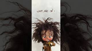 Phopo Ki Baiti پھوپو