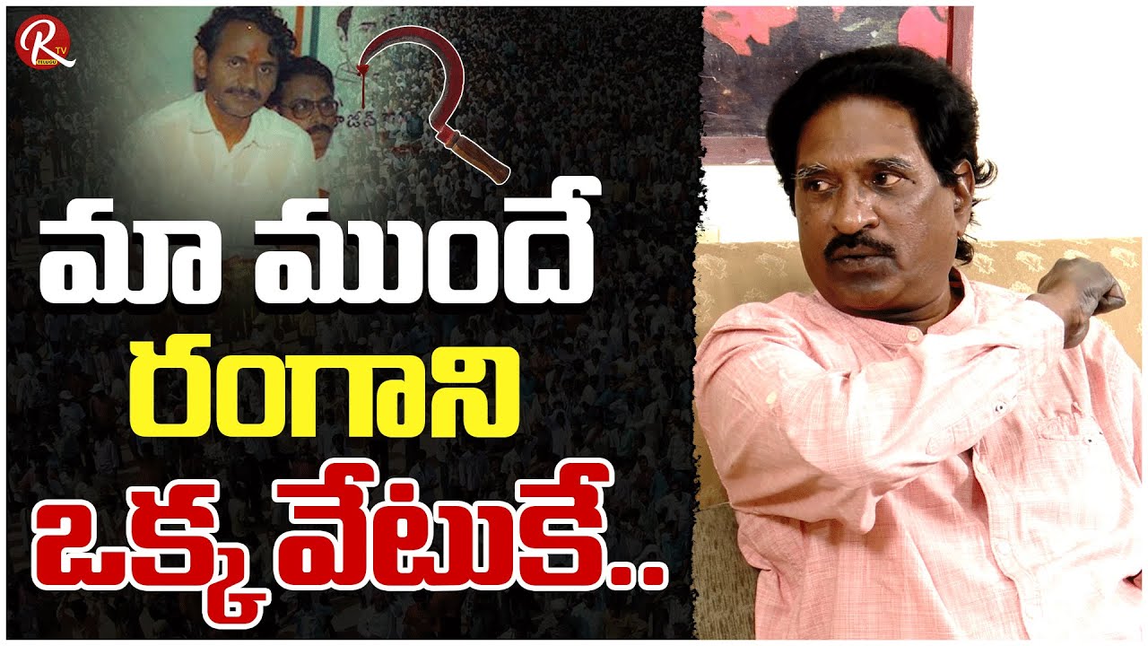Sr Journalist Tadi Prakash Shocking Words On Radha Murder Plan | వంగవీటి రంగా |@RTV Telugu