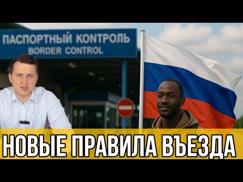 Новые правила въезда в Россию для иностранных граждан с 30 июня 2025 года. Госуслуги RU ID