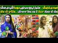 Eid Di Shopping..Mutyaran Wich Sab Taun Sohna Lagan Di Jung | Iqra Farooq | Suno Punjab Vlog