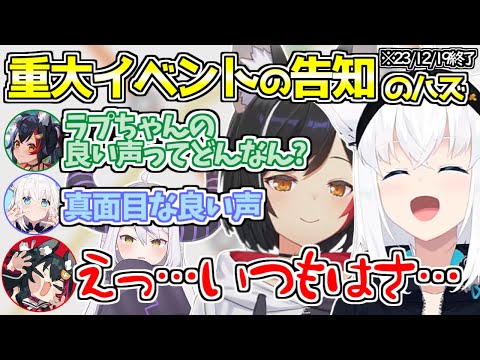 重大告知配信で好き勝手に話し過ぎて仕上がりに不安を持ちながら終了していくフブミオw【白上フブキ/大神ミオ/ホロライブ/切り抜き】