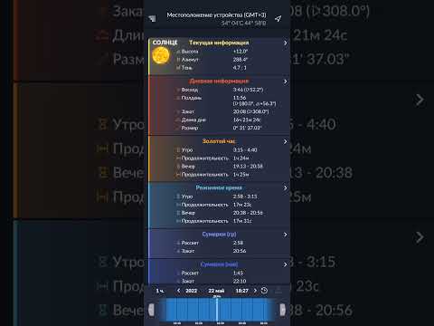 Время восхода и захода солнца