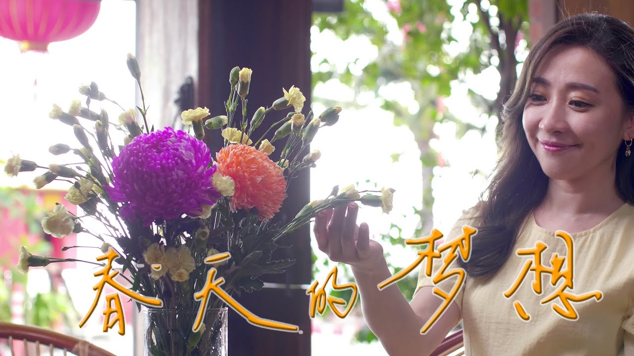 2021 Queenzy 莊群施 - 春天的梦想 Spring Dreams (音乐视频 Music Video) 【Eng/Mal Sub】