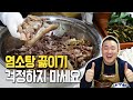 흑염소 염소탕 냄새없게 끓이는 방법 원기회복 복날 보양식 추천메뉴