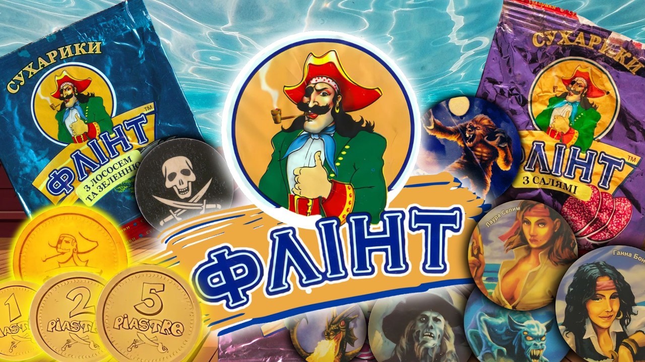 Легендарні Акції Сухариків Флінт | від піратства до нічних клубів