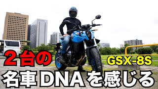 2代の名車DNAを感じる GSX-8S試乗インプレッション 足つき 燃費 エンジン、マフラーサウンド