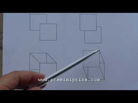 Βίντεο: Πώς να σχεδιάσετε ένα κουτί
