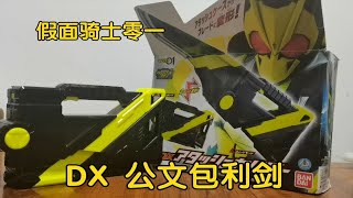 【蛟神测评】DX 公文包利剑 试玩评测