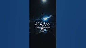 سورة لقمان | الآية ١٦ #ياسر_الدوسري #HD