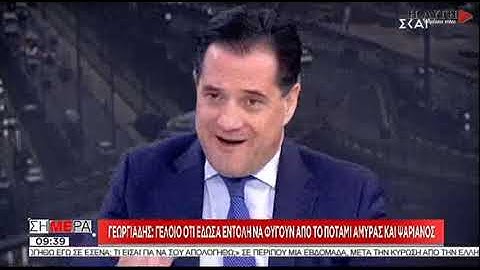 Στοχοποιεί τον Σταύρο Θεοδωράκη, ο Άδωνις