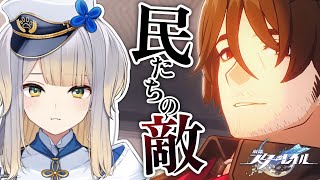 【崩壊：スターレイル】開拓クエストピノコニー編 『民たちの敵』から【栞葉るり/にじさんじ】