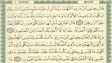 القرآن الكريم الصفحة 127 أيمن سويد