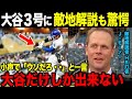 【大谷翔平】敵地ミネソタ解説者が語る大谷3号の凄さ。海外メディア・海外選手の反応まとめ【海外の反応】
