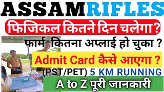 Assam Rifles Physical Update all Center || Admit Card