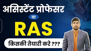 RAS or Assistant Professor | Comparison of Post, Salary, Promotions etc. by Sunil Sir | Vision JRF