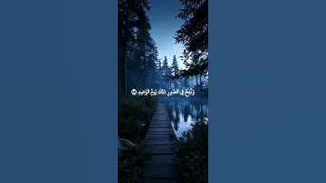 سورة ق: القارئ سعد الغامدي