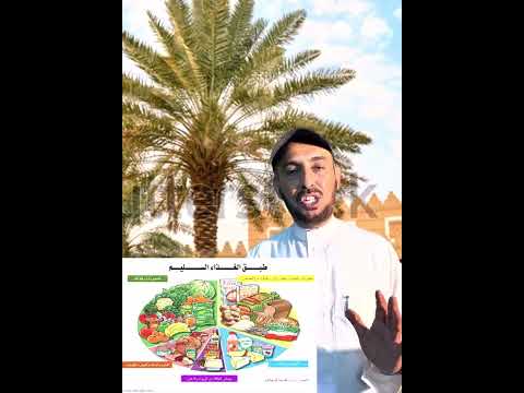 الطبق الصحي اسهل نظام غذائي لصحتك بسيط ورائع