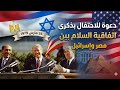 في ذكرى اتفاقية السلام مع إسرائيل طفل معجزة يضع خطة تحرير الأودس ويخترع جاموسة بتحلب بول بعير 29