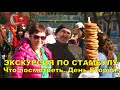 СТАМБУЛ САМОСТОЯТЕЛЬНО ☪ ЧТО ПОСМОТРЕТЬ ВТОРОЙ ДЕНЬ