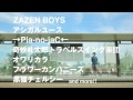 ビートラム2013 CM 奇妙礼太郎トラベルスイング楽団「機嫌なおしておくれよ」編