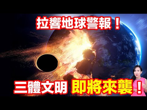 《三體系列》上集:列科學家發現人馬座三星上有「智慧生命」!一場史無前例的危機即將發生,原來外星人並非都是善類… | 馬臉姐