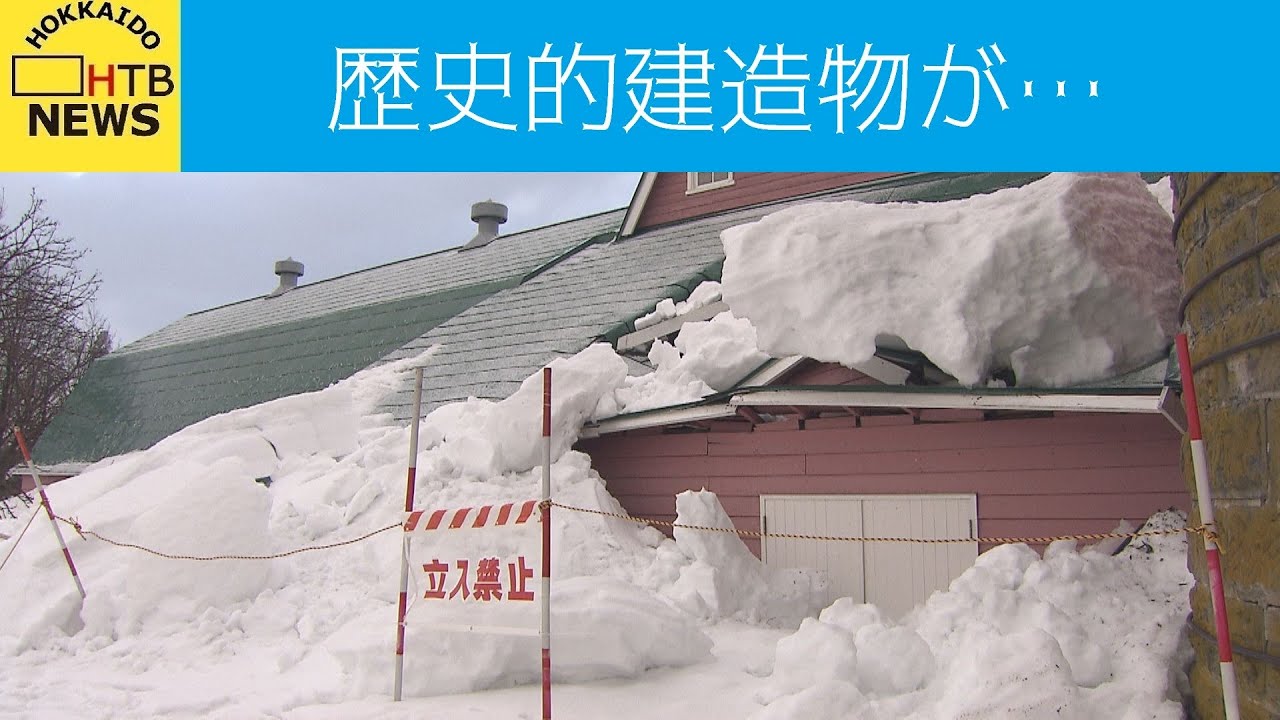 江別市旧町村農場で歴史的建造物の屋根が一部陥没 雪の重みで けが人