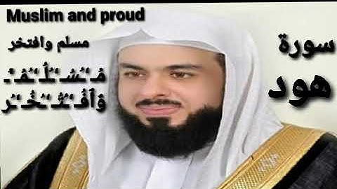 سورة هود من ليلي رمضان الشيخ خالد الجليل