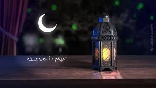 انترو رمضان كريم