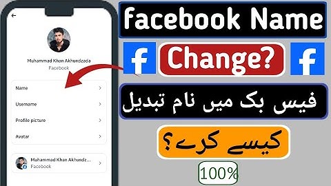 How to Change Facebook Account Name | Facebook Name Change Kaise Kare Step by Step