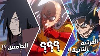 اقوى 30 شخصية بعالم الانمي حسب التصويت العالمي !!