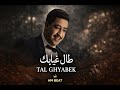 Hasni Tal Ghyabek حسني طال غيابك