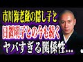【ゆっくり解説】市川海老蔵の隠し子と日置明子との今も続くヤバすぎる関係性...