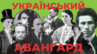 Діана КЛОЧКО: Про феномен українського авангарду | Український Дім