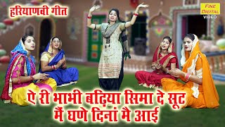हरयणव गत ऐ र भभ बढय सम द सट म घण दन म आई Haryanvi Lok Geet Kajal Malik