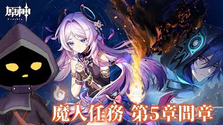 【VTuber】ナタ魔人任務「万火、一に帰す」やります！#76【原神 / GenShin】