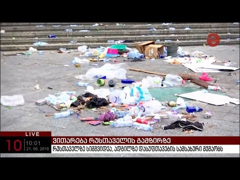 რუსთაველის გამზირზე სიმშვიდეა