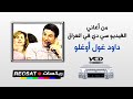 من أغاني الفيديو سي دي في العراق VCD داود غول أوغلو 2000