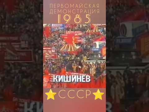 МОЛДАВИЯ 40 ЛЕТ НАЗАД #ретролёт #когдатодавно #миртрудмай #первомай #молдавия #ссср_тв #староетв