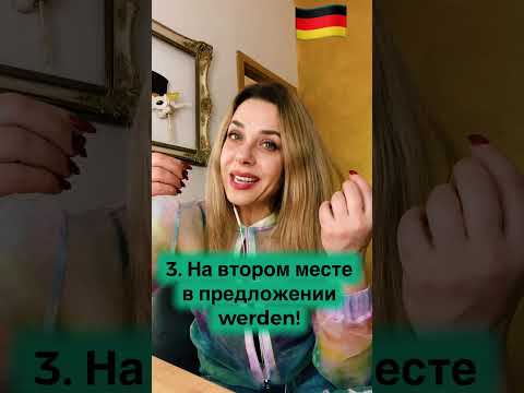 Пассив в немецком языке Фрау Анжелика - Passiv Deutsch