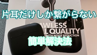 SoundCore Liberty Air 2手に入れたけど片耳しか繋がらないとかトラブル解消法です【Anker】