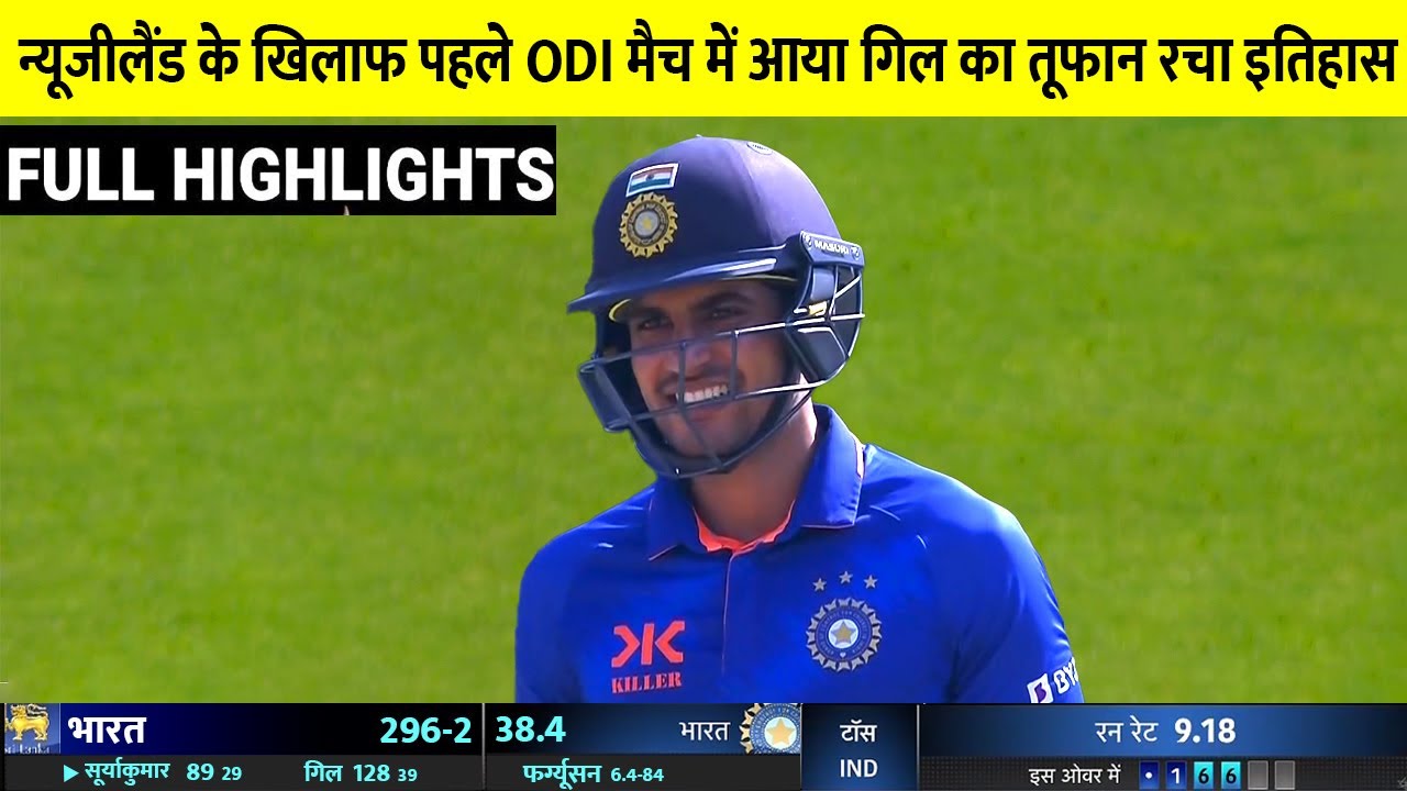 IND VS NZ FULL Match Highlights India Vs New Zealand Full Match ind-vs-nz-full-match-highlights-india-vs-new-zealand-full-match
